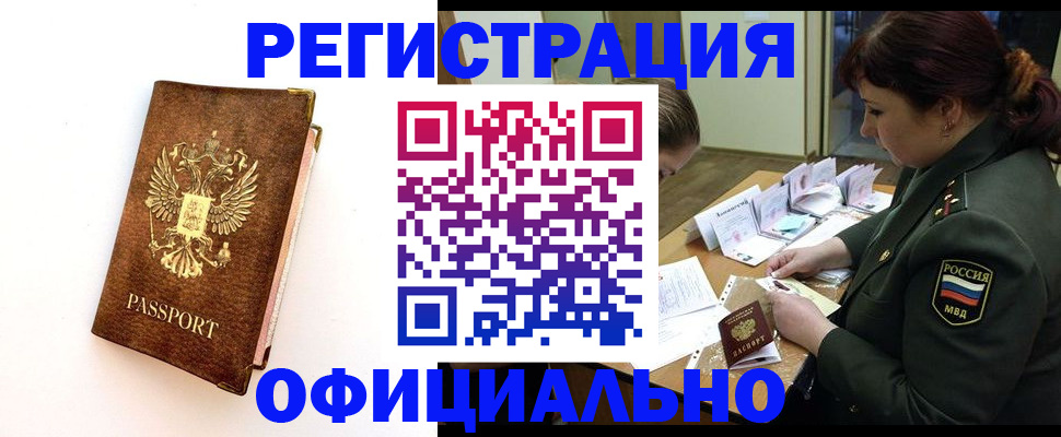 прописка гарантия в Новосибирской области