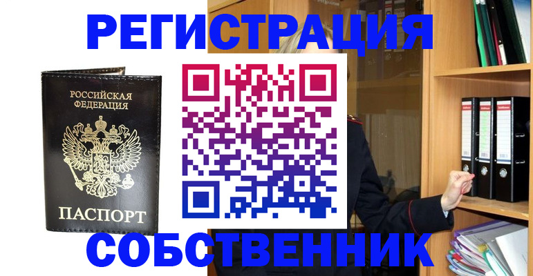прописка для кредита в Новосибирской области