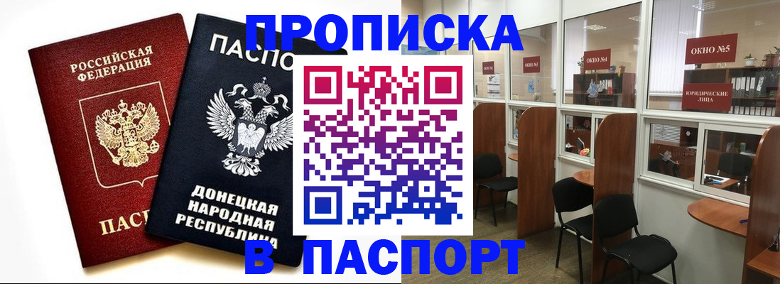 прописка в квартире в Новосибирской области